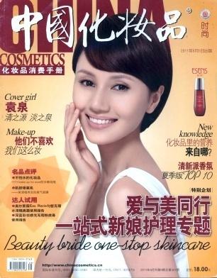 中国化妆品